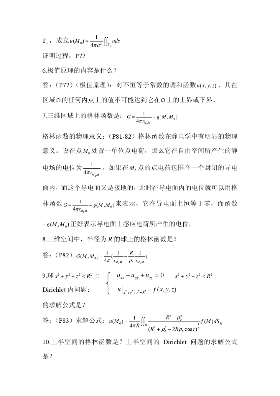 数学物理方程Ch.34复习资料_第2页