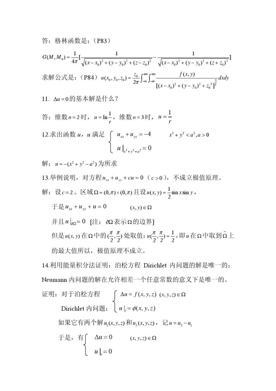 数学物理方程Ch.34复习资料_第3页
