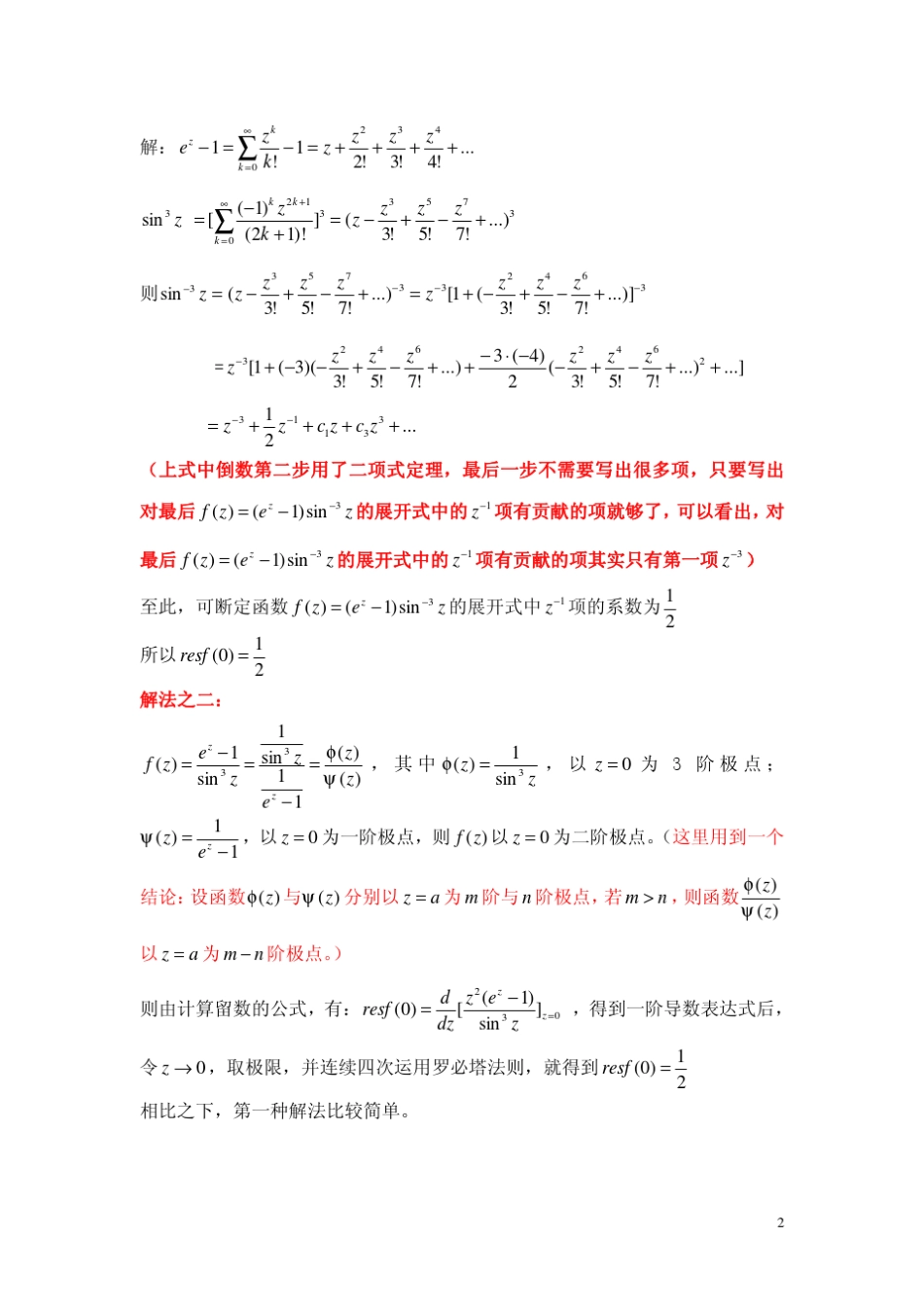 数学物理方法姚端正CH5作业解答_第2页