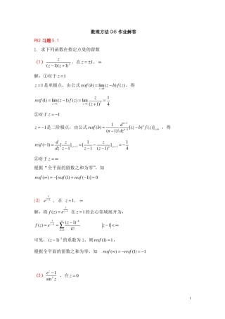数学物理方法姚端正CH5作业解答