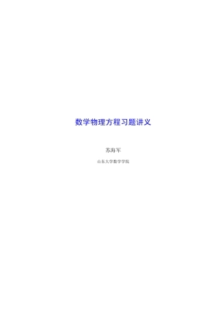 数学物理方程