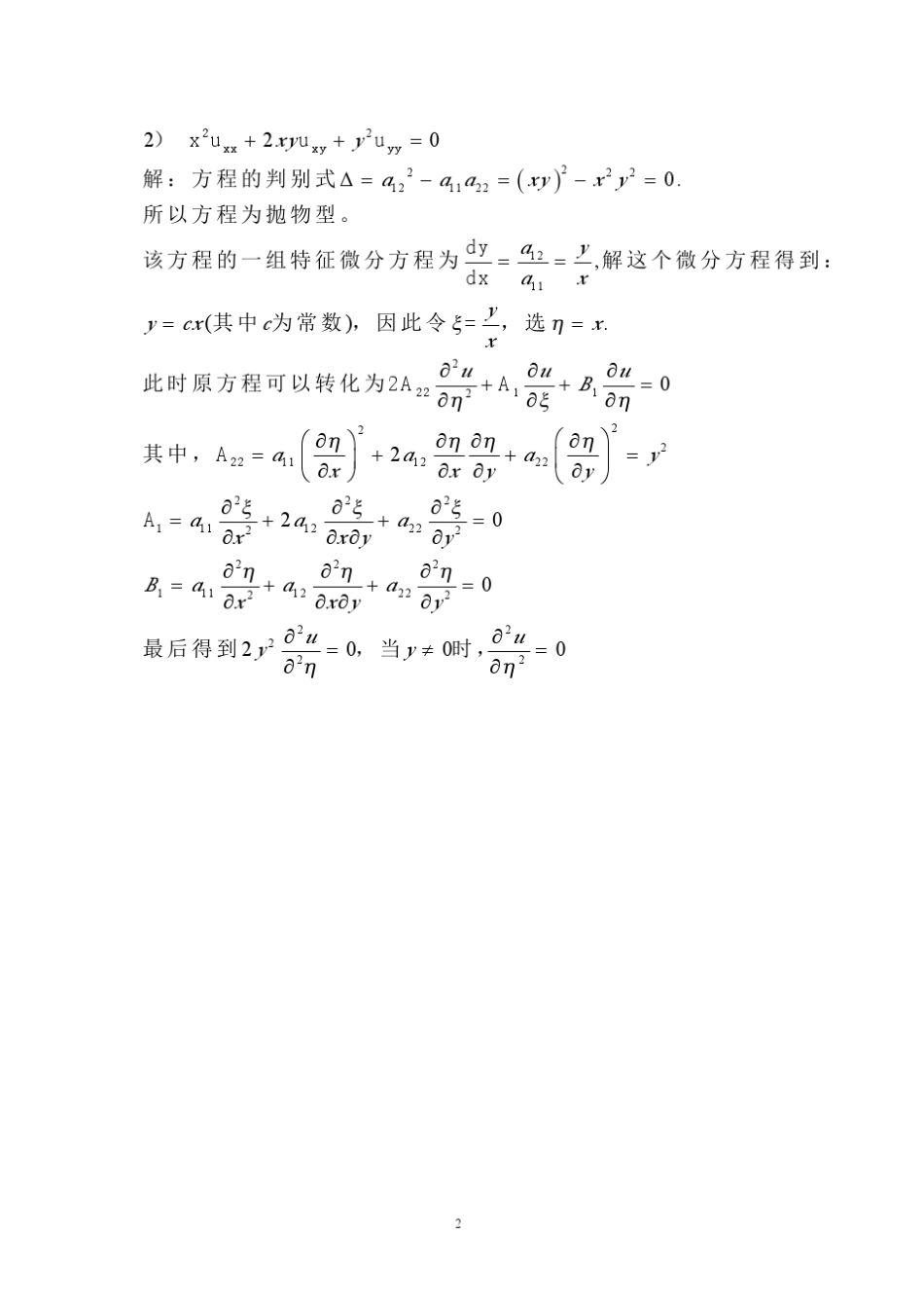 数学物理方程题库_第2页