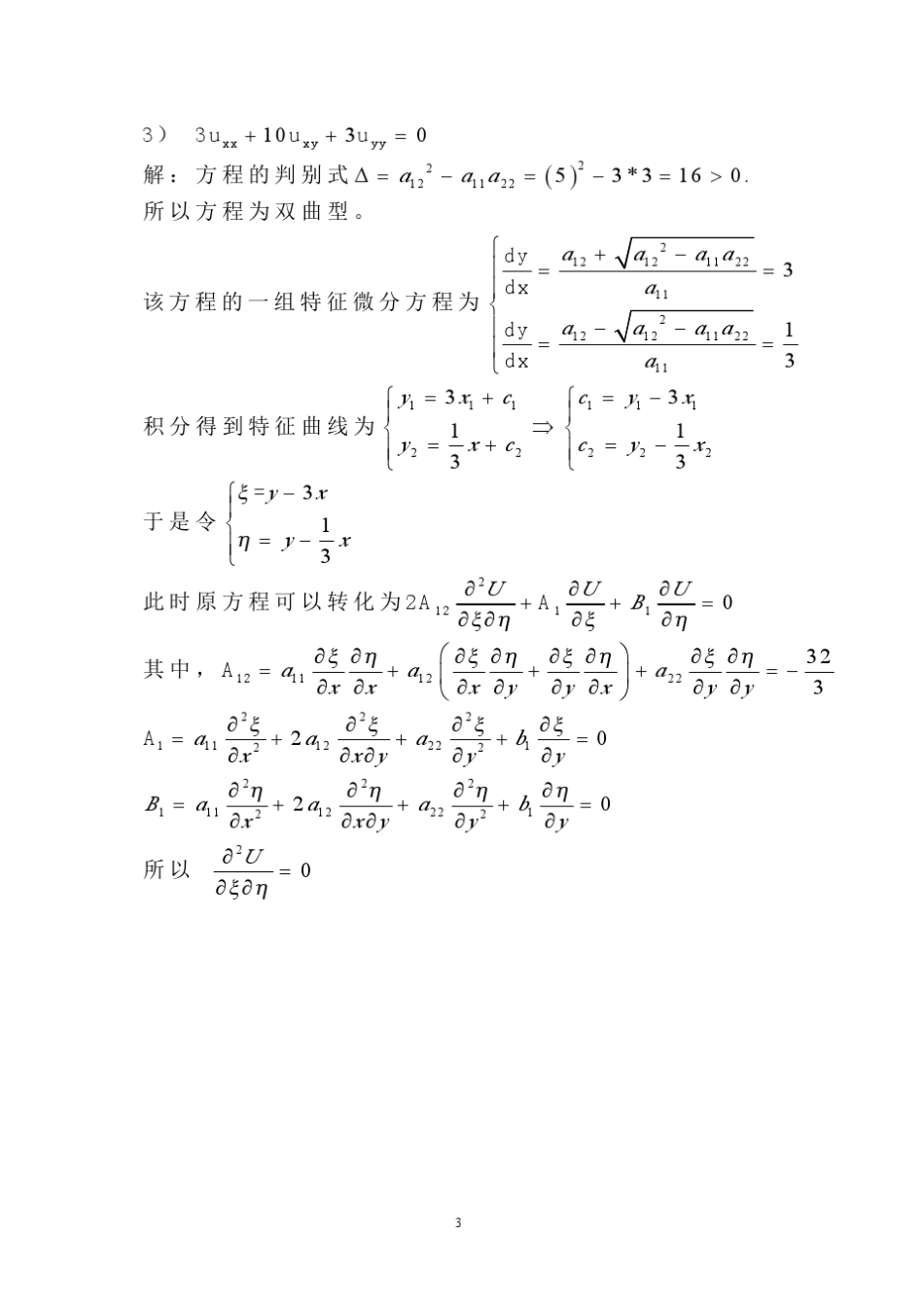数学物理方程题库_第3页