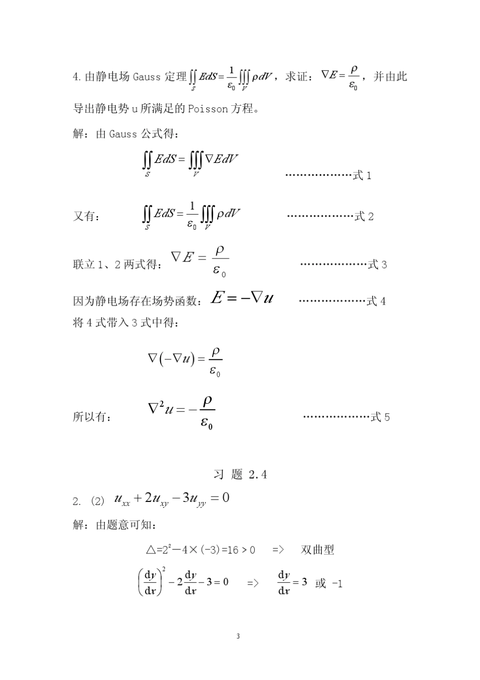 数学物理方程课后作业答案_第3页