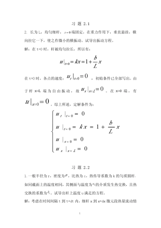 数学物理方程课后作业答案