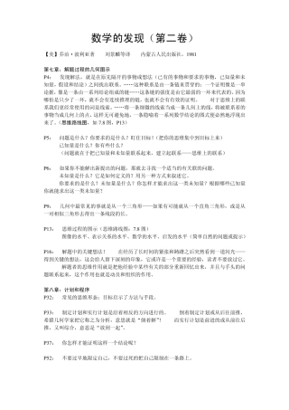数学的发现第二卷