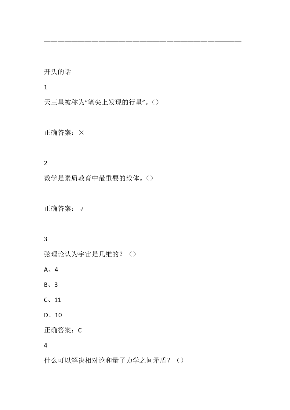 数学的奥秘：本质与思维尔雅满分答案_第1页