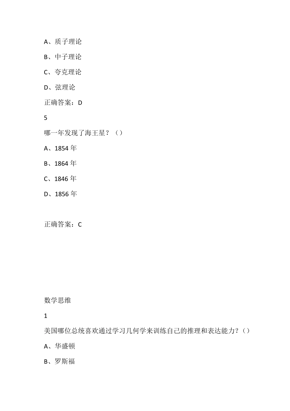 数学的奥秘：本质与思维尔雅满分答案_第2页