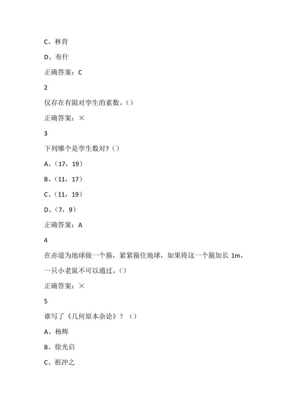 数学的奥秘：本质与思维尔雅满分答案_第3页