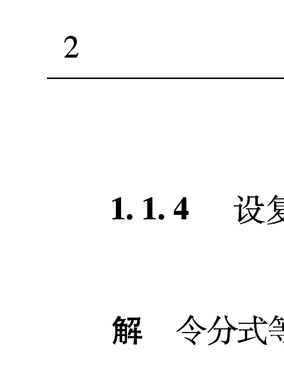 数学物理方法(第三版)课后习题答案_第2页