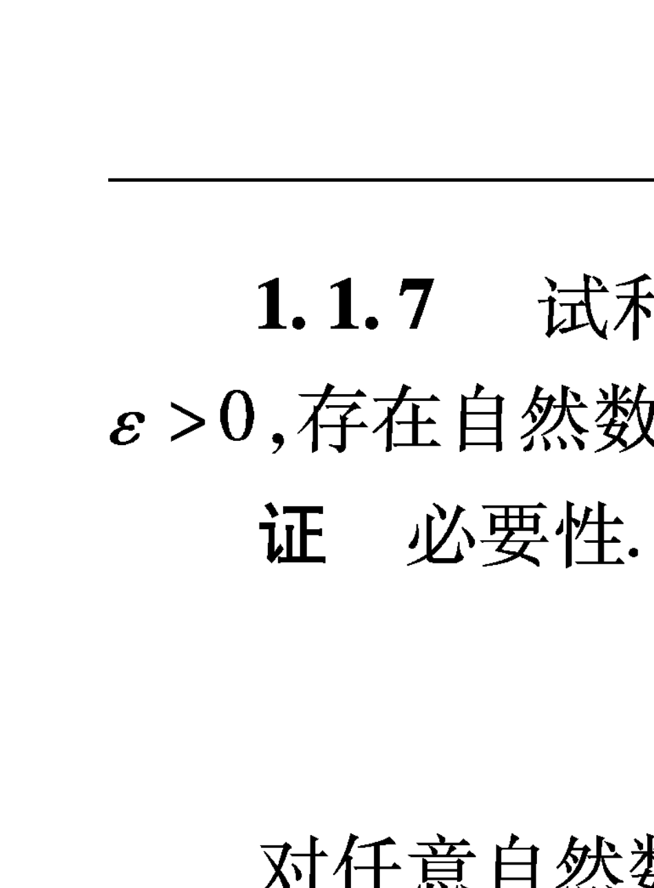 数学物理方法(第三版)课后习题答案_第3页