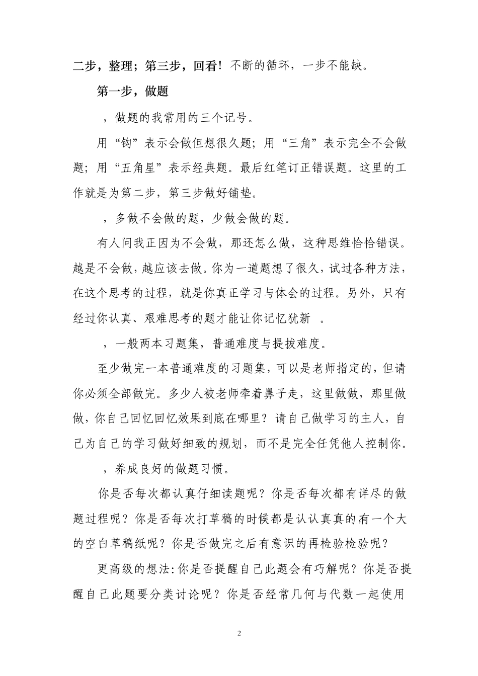 数学的系统学习法_第2页