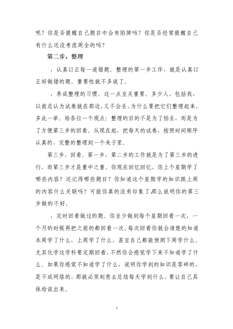 数学的系统学习法_第3页