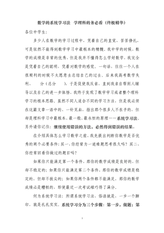 数学的系统学习法
