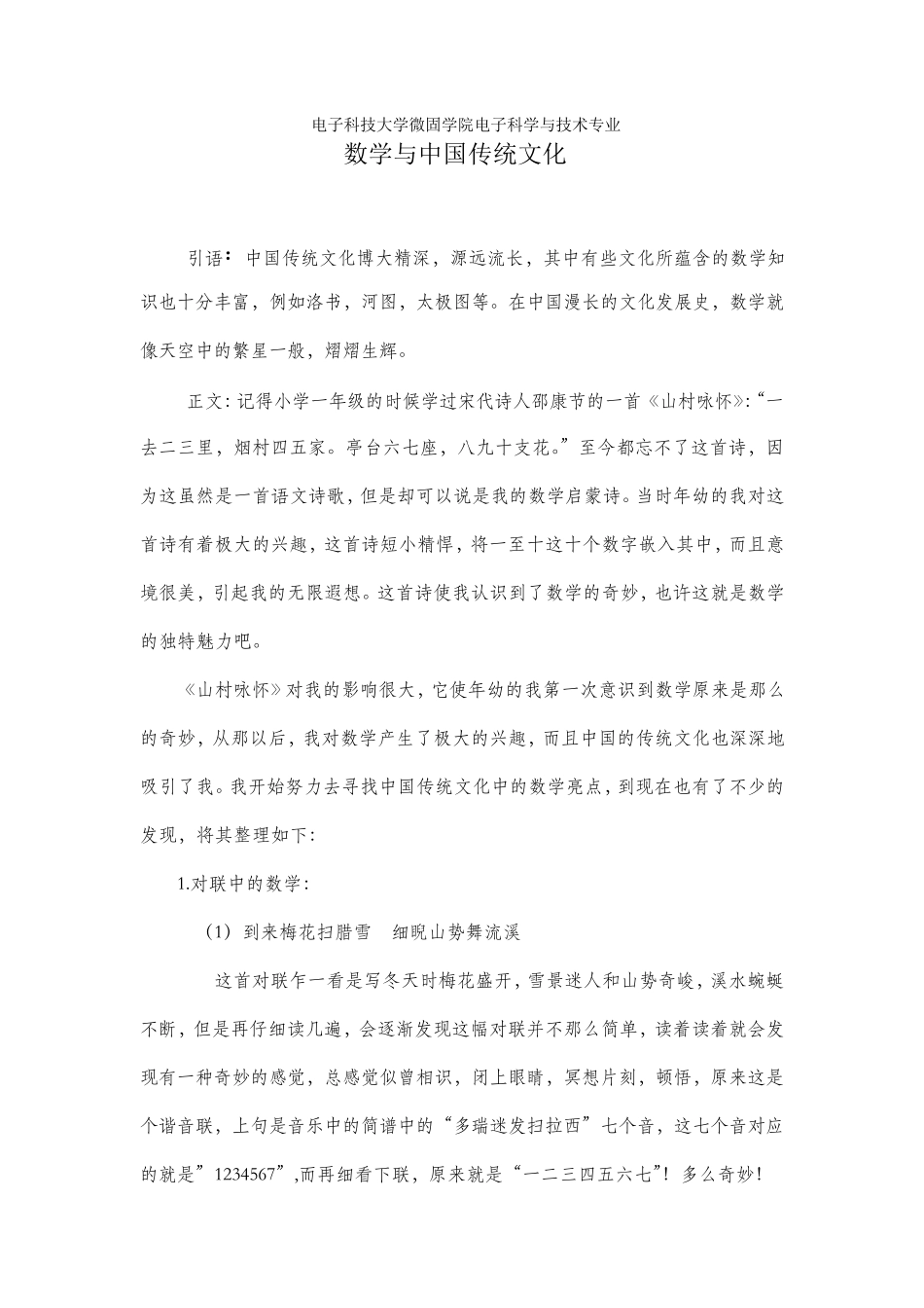 数学的魅力之数学与中国传统文化_第1页