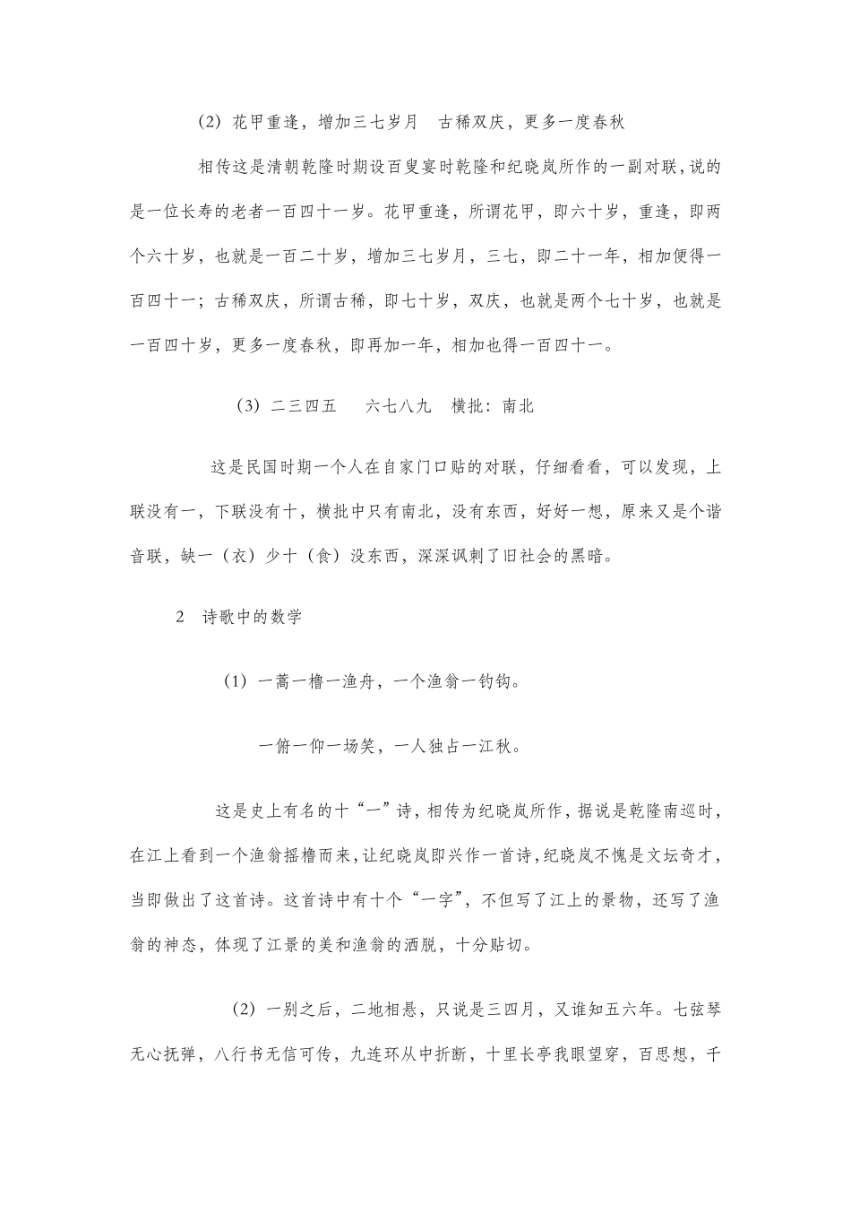 数学的魅力之数学与中国传统文化_第2页