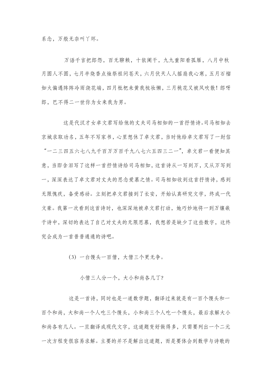 数学的魅力之数学与中国传统文化_第3页