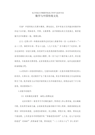 数学的魅力之数学与中国传统文化