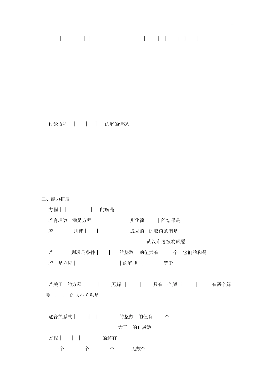 数学竞赛专题讲座七年级第8讲绝对值与一元一次方程_第3页