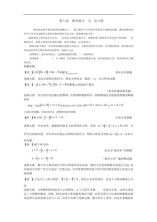 数学竞赛专题讲座七年级第8讲绝对值与一元一次方程