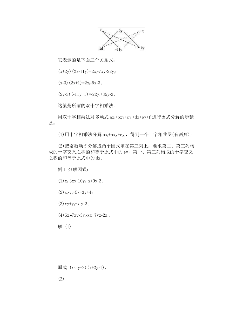 数学竞赛专题讲座因式分解_第2页