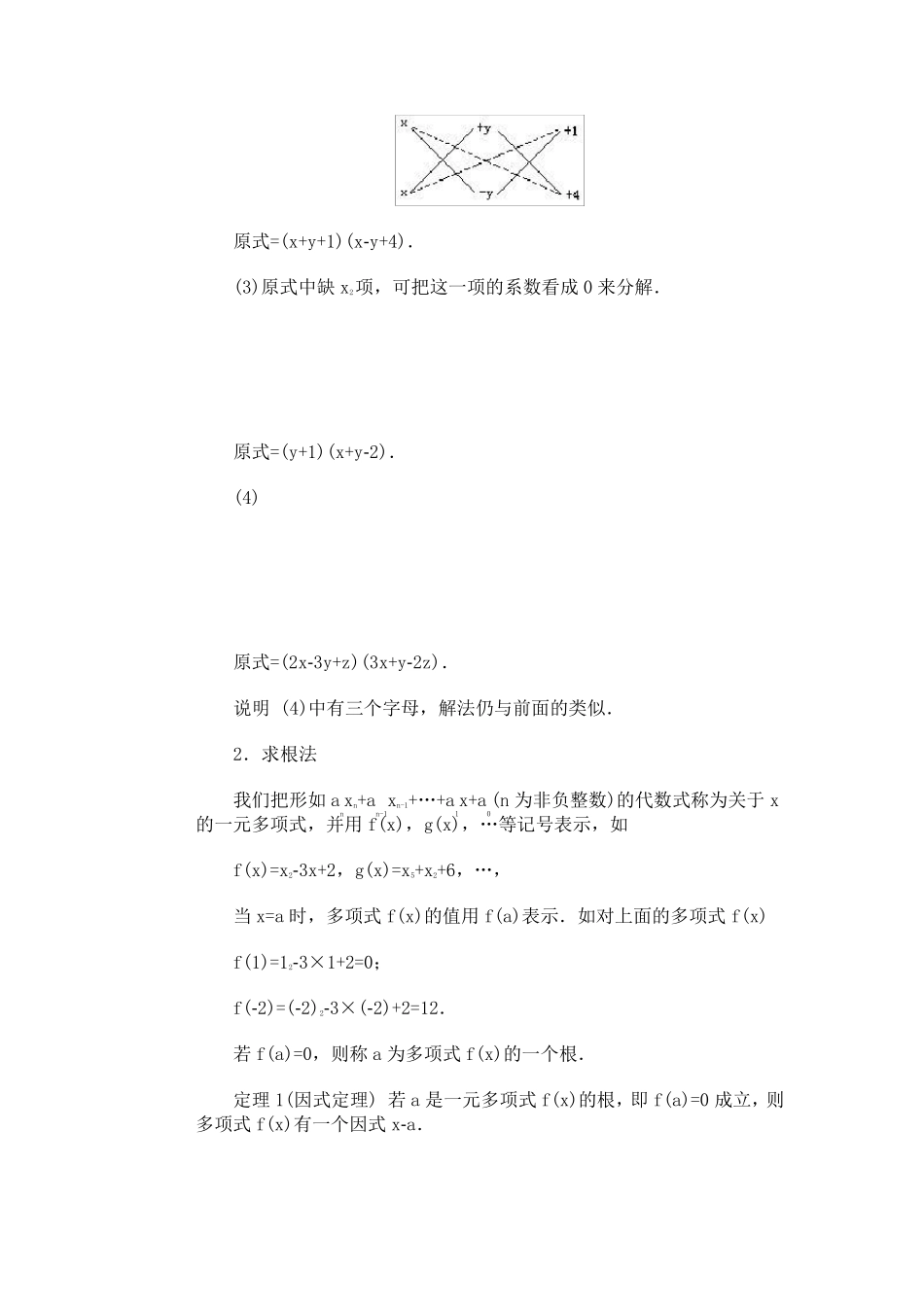 数学竞赛专题讲座因式分解_第3页