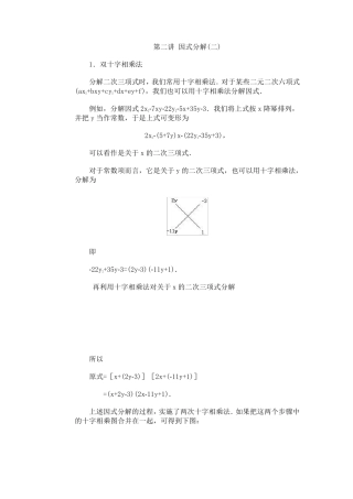 数学竞赛专题讲座因式分解