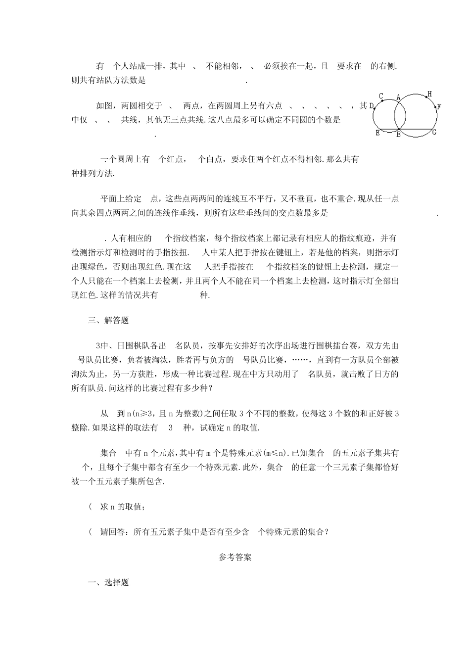 数学竞赛单元训练题(高中)排列组合_第2页