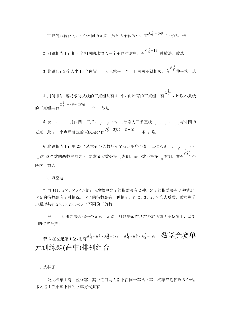 数学竞赛单元训练题(高中)排列组合_第3页