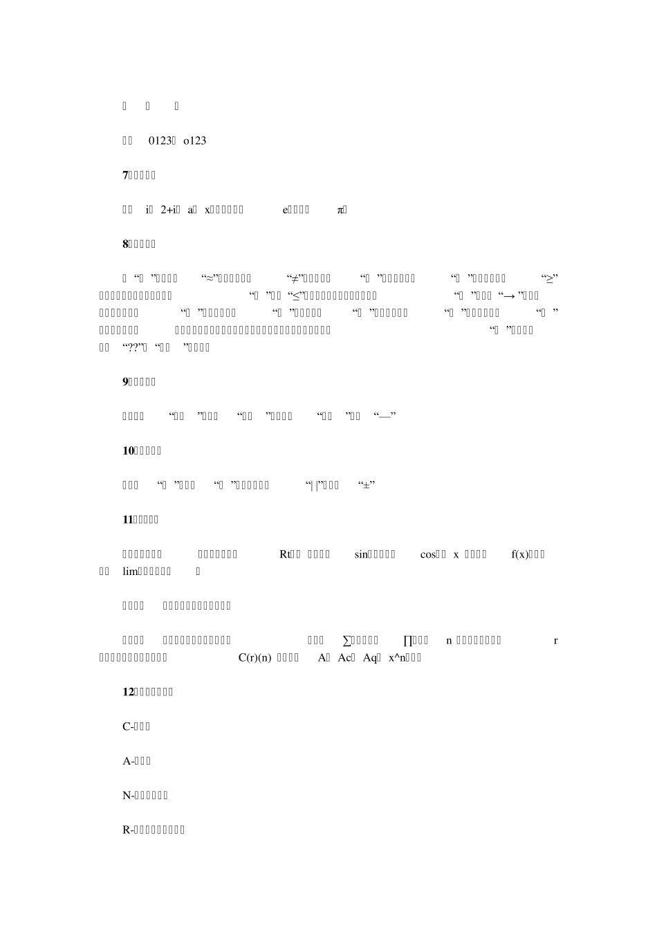 数学符号大全_第2页