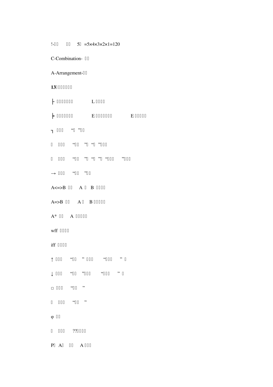 数学符号大全_第3页
