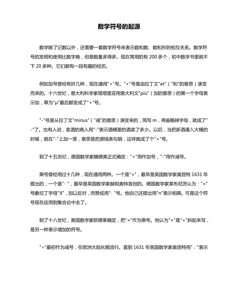 数学符号的起源_第1页