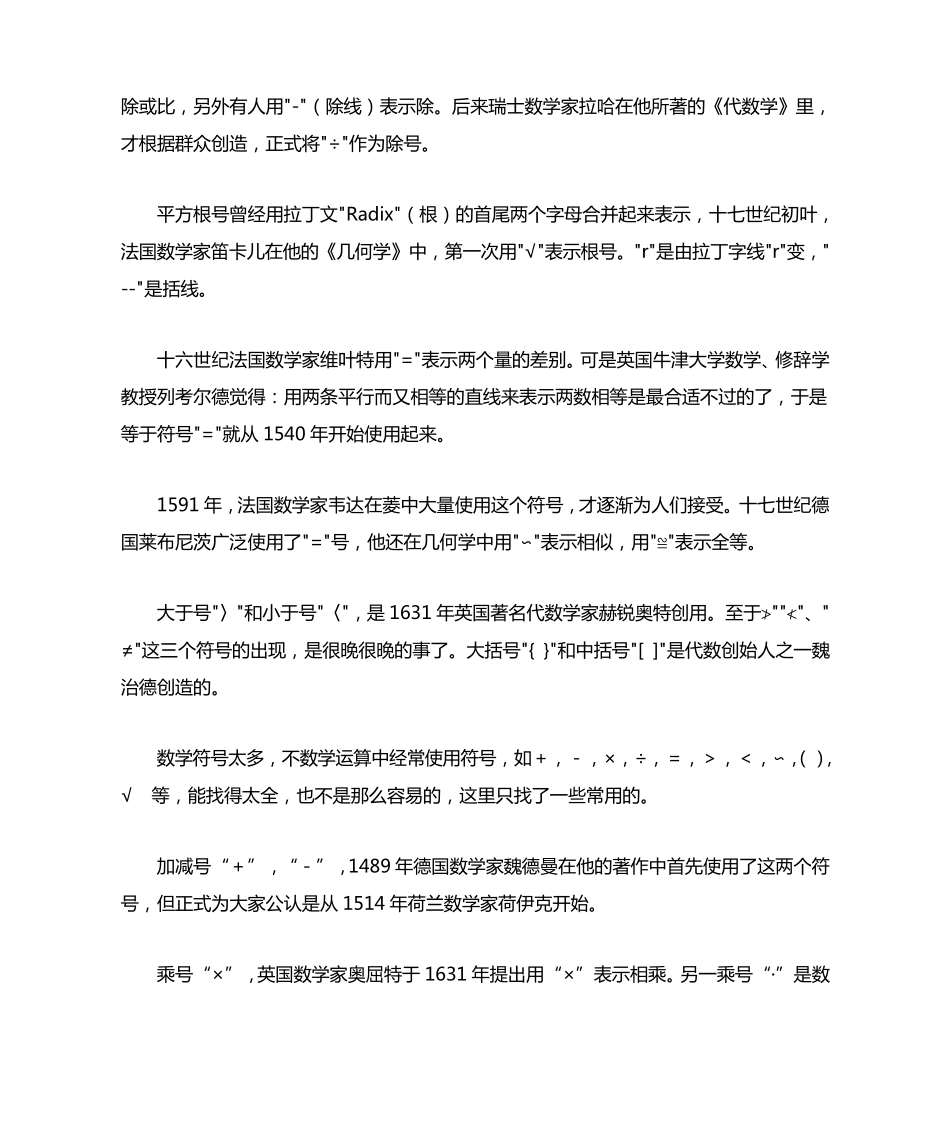 数学符号的起源_第2页