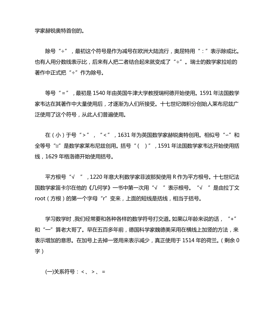 数学符号的起源_第3页