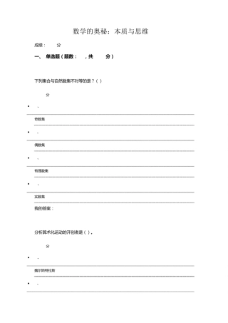 数学的奥秘—本质与思维