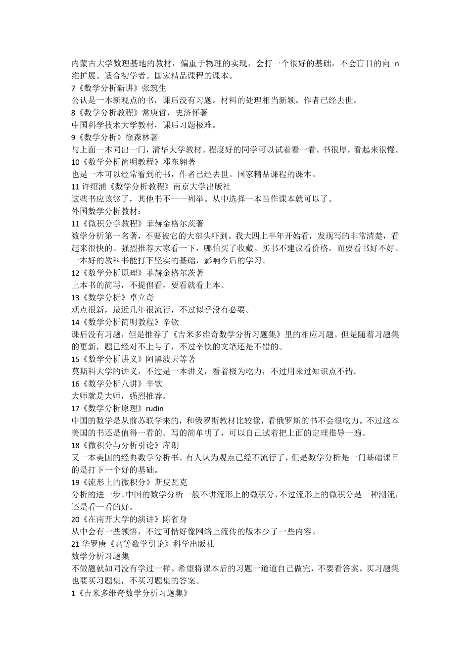 数学系本科生应该看的书_第2页