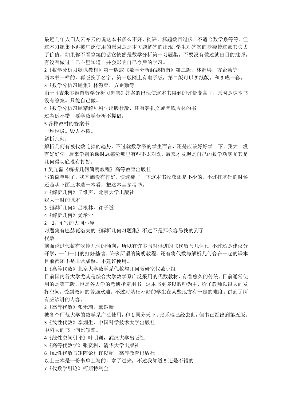 数学系本科生应该看的书_第3页