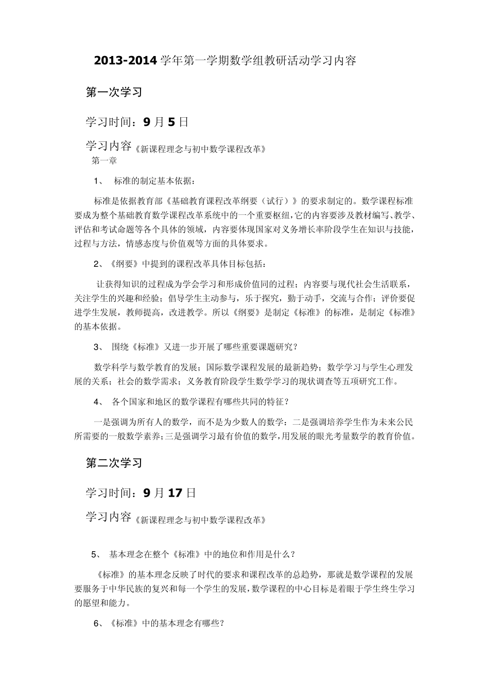 数学组业务学习笔记_第1页