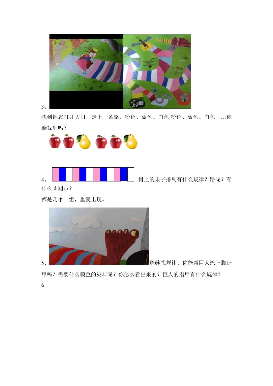 数学绘本阅读课_第2页