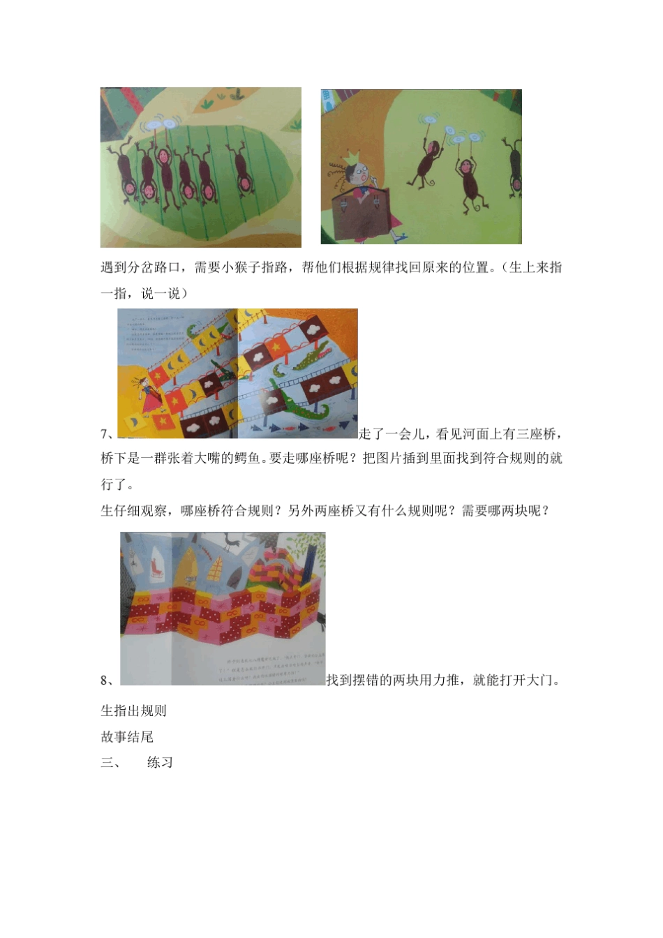 数学绘本阅读课_第3页