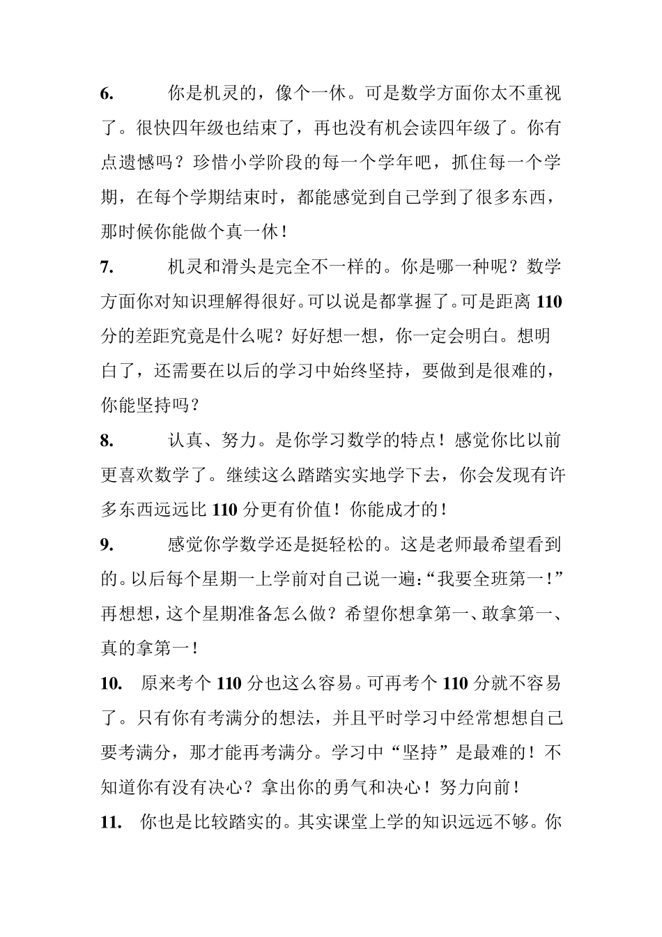 数学老师写给学生的评语精1_第2页