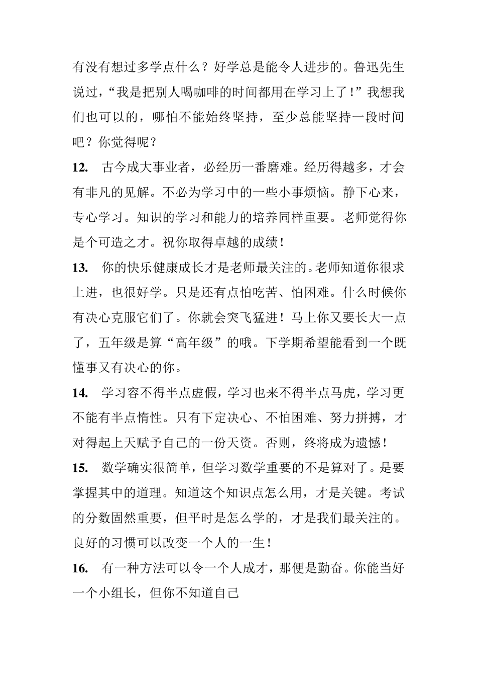 数学老师写给学生的评语精1_第3页