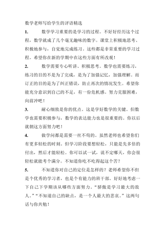 数学老师写给学生的评语精1