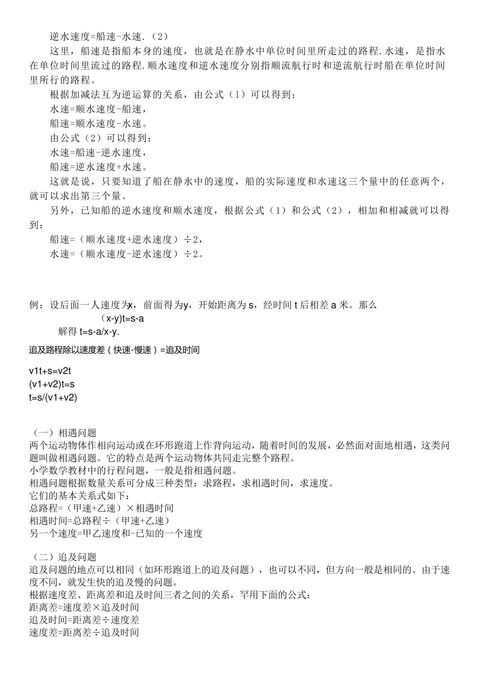 数学行程问题公式大全及经典习题答案_第2页