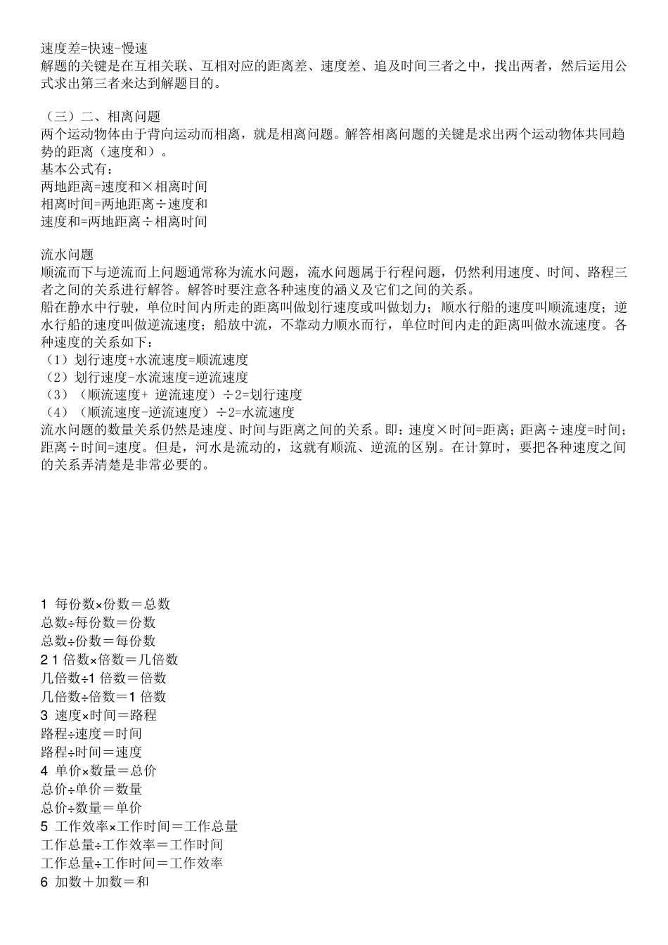 数学行程问题公式大全及经典习题答案_第3页