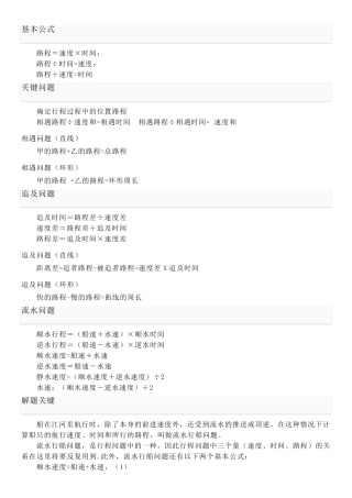 数学行程问题公式大全及经典习题答案
