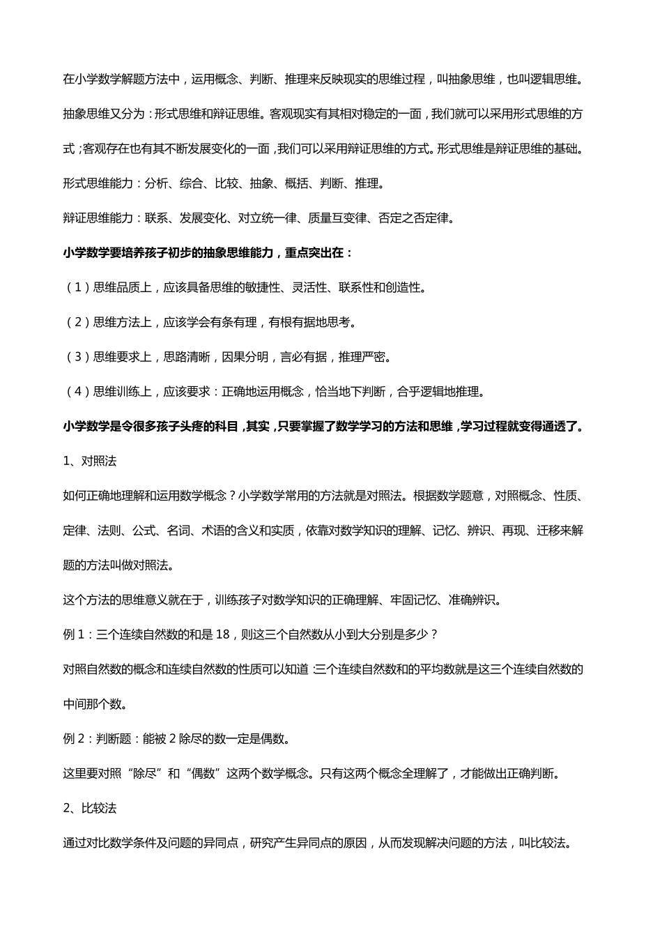 数学解题方法大全_第1页