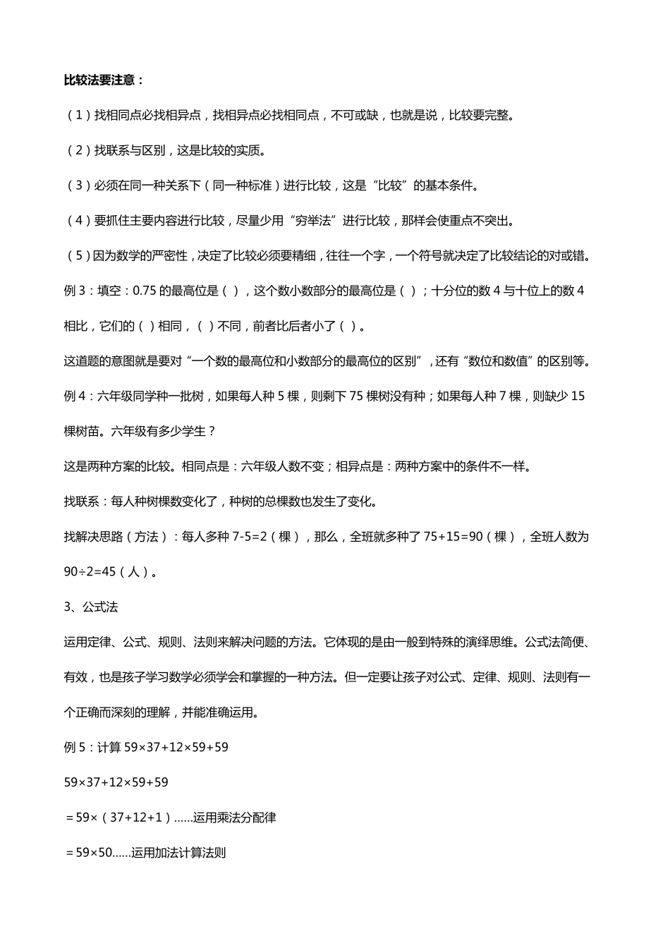 数学解题方法大全_第2页