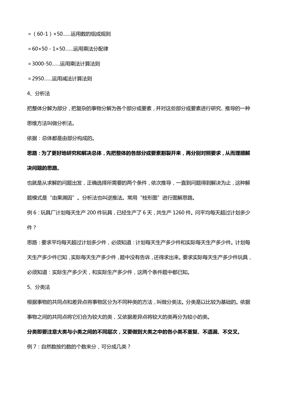 数学解题方法大全_第3页