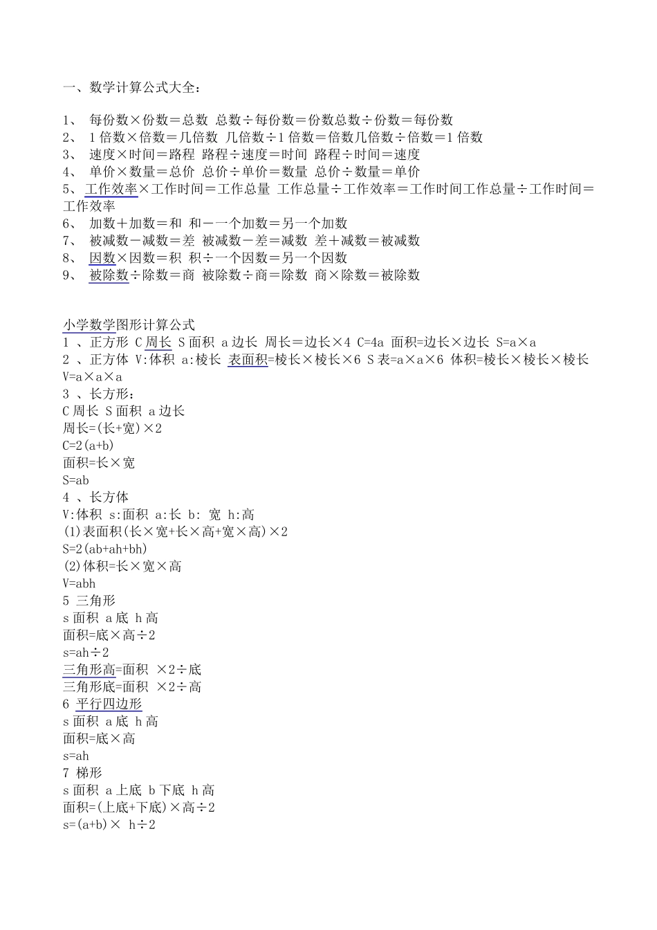 数学计算公式大全_第1页